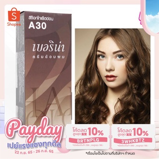 เบอริน่า สีผมเบอริน่า สีช็อคโกเเล็ตกลาง A30 ปริมาณ 60 มล.