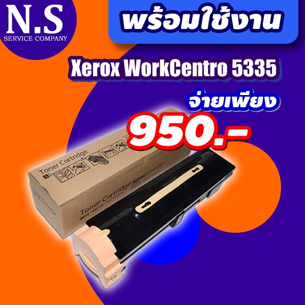 หมึกเครื่องถ่ายเอกสารขาวดำ รุ่น Xerox WC 5335