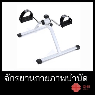 เครื่องปั่นจักรยานออกกำลังกาย Double กายภาพบำบัด ปั่นมือปั่นเท้ามินิ Mini Bike Easy Exerciser