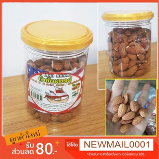 อัลมอนด์ อบ/พร้อมทาน กระปุก250กรัม - Roasted Almond 250g