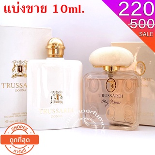 แบ่งขาย 10ml. Trussardi Donna edp for women 10มิล Trussardi My Name edp 10มิล แบ่งขาย น้ำหอมแท้ กดแบ่งจากขวด