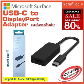 สาย Microsoft Surface USB Type-C to DisplayPort  Adapter (JVZ-00001) ของแท้