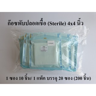 (ยกแพ็ค)ก๊อซพับปลอดเชื้อ (Sterile Gauze Pads) ขนาด 4x4 นิ้ว 8 Ply (1 ซอง 10 ชิ้น/1 แพ็ค 20 ซอง) ยี่ห้อ Icare