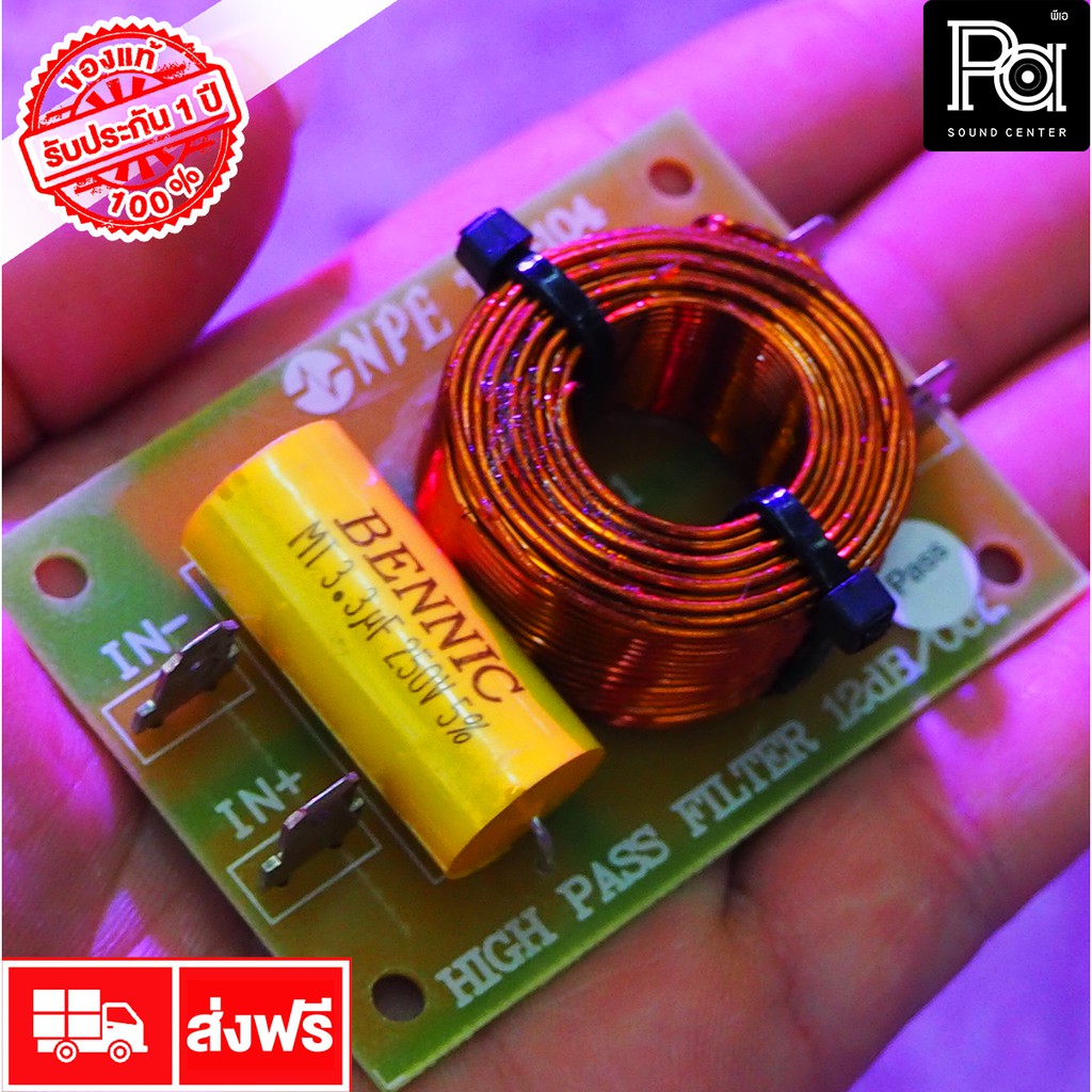 NPE TW-104 เน็ทเวิร์ค สำหรับเสียงแหลม TW 104 เน็ตเวิร์ค แหลม TW104 NETWORK กันแหลมขาด กรองเสียงแหลม