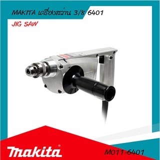 Makita สว่านไฟฟ้า 3/8" ( Electric Drill ) รุ่น 6401 รับประกันสินค้า6เดือน By Mcmachinetools