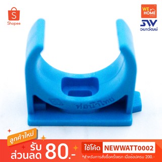 PVC คลิปก้ามปู 1/2"-3/4" (สั่งซื้อขั้นต่ำ 3 ชิ้น/ออร์เดอร์)