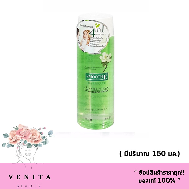 Clean เช็ดหน้า Smooth E BabyFace Acne clear Whitening Toner สมูทอี แอคเน่ เคลียร์ ไวท์เทนนิ่ง โทนเนอร์ ขนาด 60/150ml.