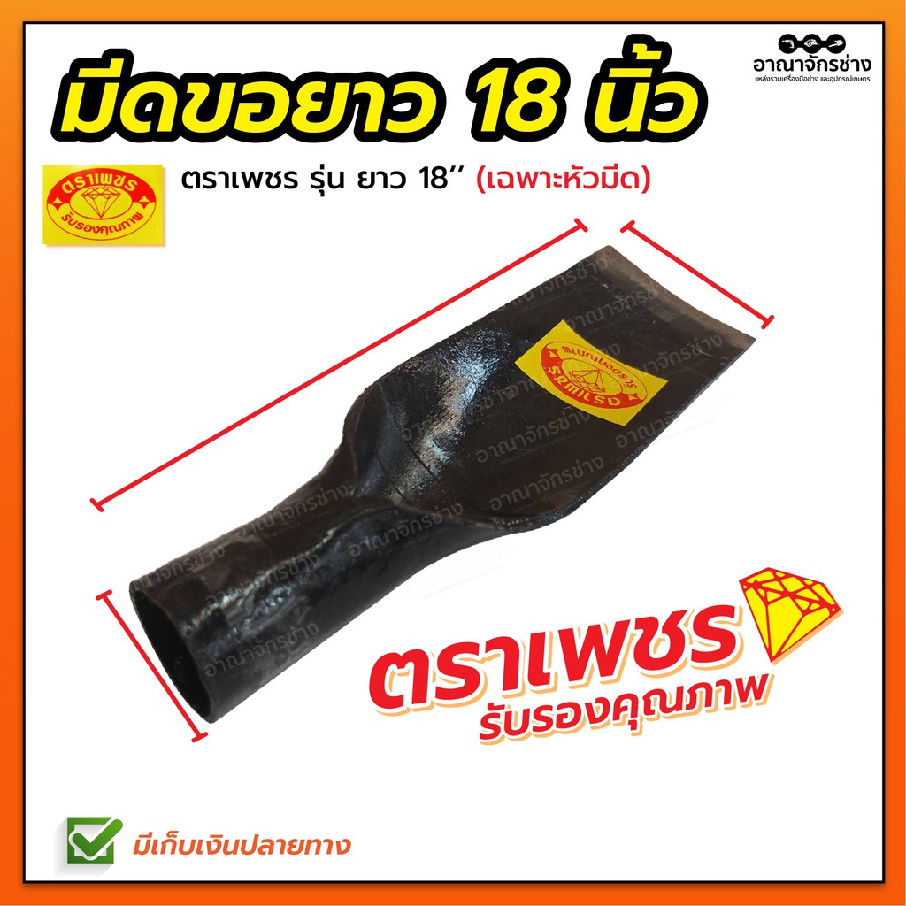 เสียมเหล็กกล้า กว้าง 3″ ตราเพชร (เฉพาะหัว)