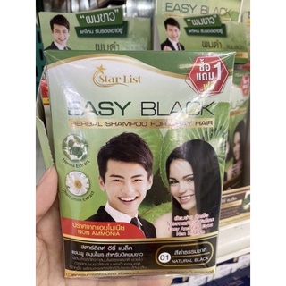 〓 Easy Black 〓 อีซี่แบล็ค แชมพูปิดผมขาว ย้อมผมหงอกแนบสนิท