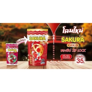 อาหารปลา SAKURA GOLD (อาหารปลาสวยงาม เร่งสี เร่งโต น้ำไม่ขุ่น)