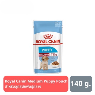 ส่งฟรี Royal Canin Medium Puppy Pouch สำหรับลูกสุนัขพันธุ์กลาง