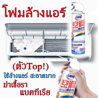 โฟมล้างแอร์ 2In1 ล้างแอร์บ้าน แอร์รถ ของแท้ ขนาดใหญ่ 500 ml 1กระป๋อง โรงงานมาเอง หัวฉีดใหม่ไม่ต้องใช้หลอด คุณภาพสูง