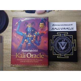 Kali oracle คู่มือไพ่แปลไทย ไพ่พระแม่กาลี ไพ่ที่พลังงานอัดแน่น เนื้อหาเข้มข้นเพื่อการเยียวยาจิตใจและจิตวิญญาณขั้นสุด