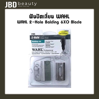 ฟันปัตตาเลี่ยน WAHL 2-Hole Balding 6XO Blade