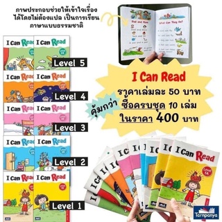 หนังสือชุด I Can Read