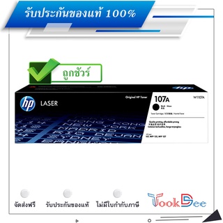 HP 107A ตลับหมึกโทนเนอร์ ของแท้ Black original toner cartridge