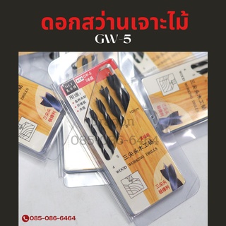 ดอกสว่านเจาะไม้ GLT รุ่น GW-5 5ตัวชุด