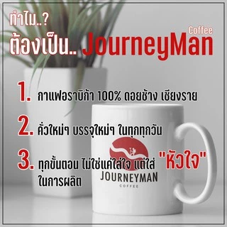 กาแฟดอยช้างอราบิก้า JourneyMan Basic Serie คั่วเข้ม(Dark Roast) ขนาด 1000g
