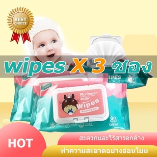 ถูกที่สุด ทิชชู่เปียกเด็ก กระดาษเปียก Baby Wipes 3 ห่อ กระดาษทิชชู่เปียก สูตรน้ำบริสุทธิ์ ผ้านุ่มชุ่มชื่น