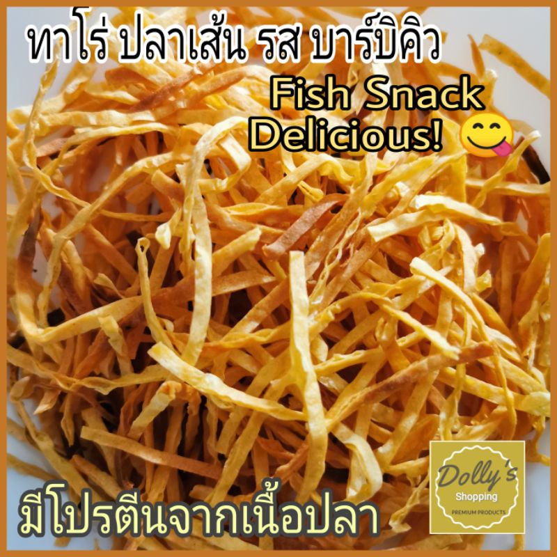ทาโร่ Taro fish snack ปลาเส้นทาโร่ รสบาร์บีคิว 500g-1000g. อร่อยมีโปรตีนจากเนื้อปลาTaro fish snack Barbecue flavor