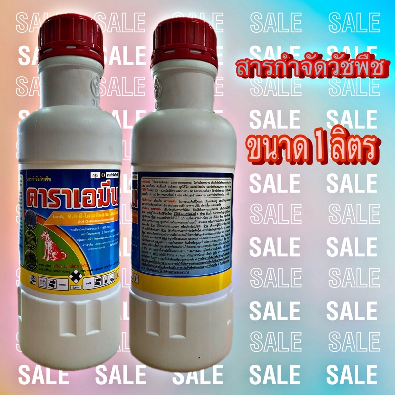 สารกำจัดวัชพืช2,4-ดี-ไดเมทิลแอมโมเนียม