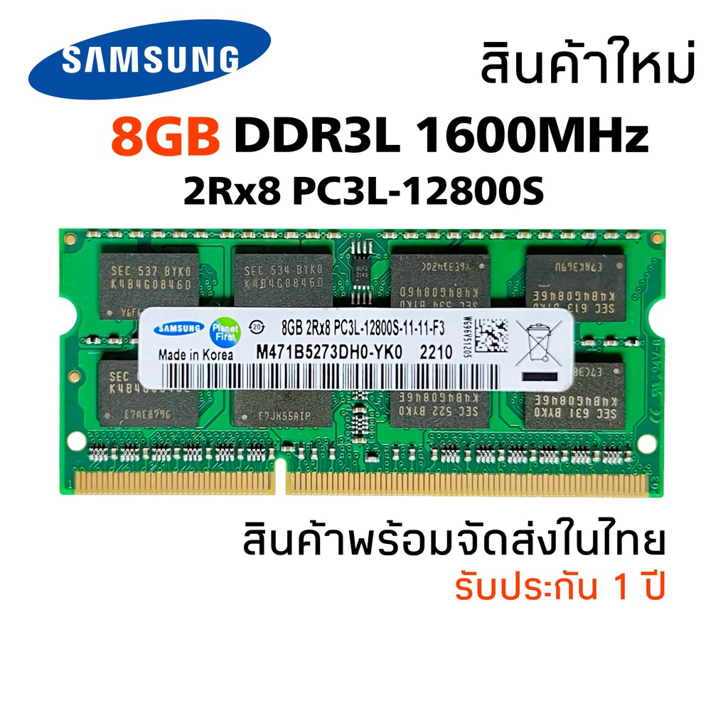 แรมโน๊ตบุ๊ค DDR3L 8GB บัส1600MHz (Samsung 8GB 2Rx8 PC3L-12800S) NB4 ...