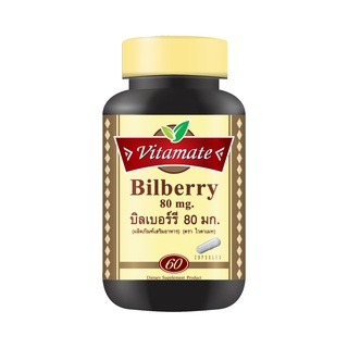 Vitamate Bilberry 80 mg ไวตาเมท บิลเบอรี 80 มก.