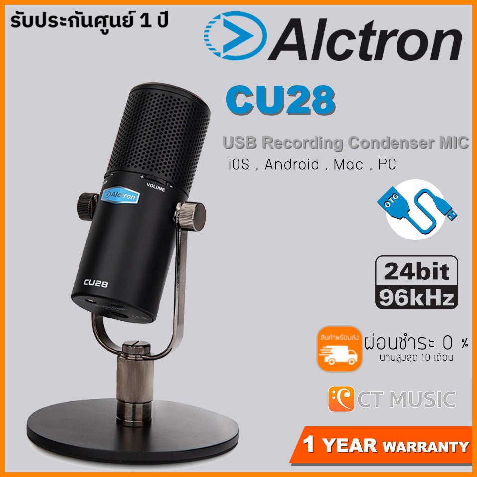 Alctron CU28 USB Recording Condenser MIC ไมโครโฟน