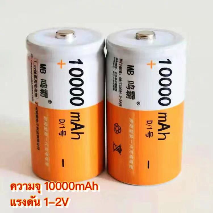 (THAISHVS399ลด150.-)ถ่านชาร์จไซส์D 2 ก้อน เหมาะสำหรับ ไฟฉาย วิทยุ ของเล่น อื่นๆ