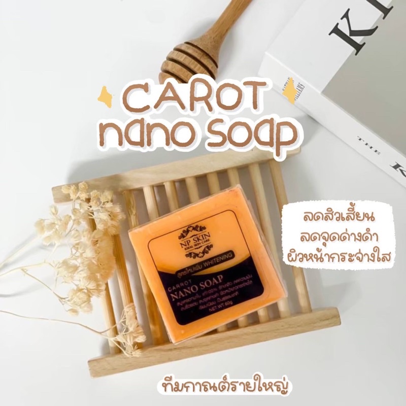 สบู่แครอทนาโน npskin