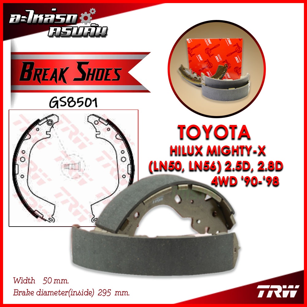 TRW ก้ามเบรคหลัง HILUX MIGHTY-X (LN50, LN56) 2.5D, 2.8D 4WD '90-'98 (GS8501)