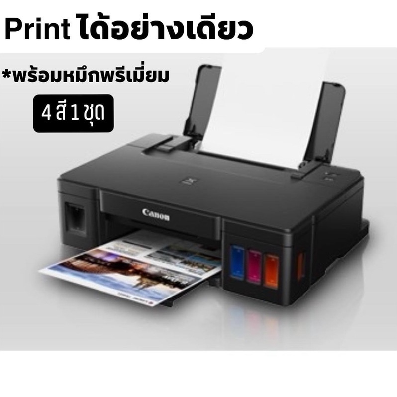 CANON PIXMA G1010  Print ได้อย่างเดียวค่ะ #ราคานี้รวม printer+หัวพิมพ์+หมึกพรีเมี่ยม 4 สี 1 ชุด - รูปที่ 2