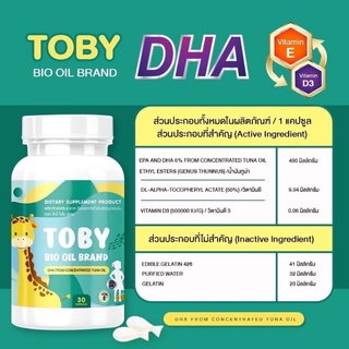 TOBY BIO OIL โทบี้ ไบโออยด์1 กระปุก มี 30 เม็ด