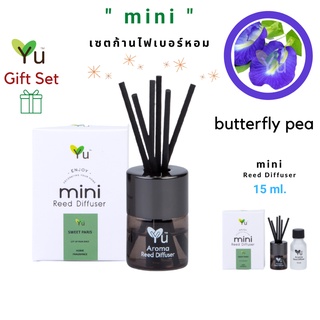 🌟🎁ของขวัญ น่ารักๆ 🌟 Mini Gift Set 15 ml. กลิ่น Butterfly Pea  (ดอกอัญชัน) กลิ่นหอมสะอาด