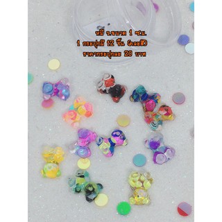 อะไหล่ติดเล็บ หมี 1 กระปุก  12 ชิ้น 20 บาท ขนาด 1 ซ.ม.