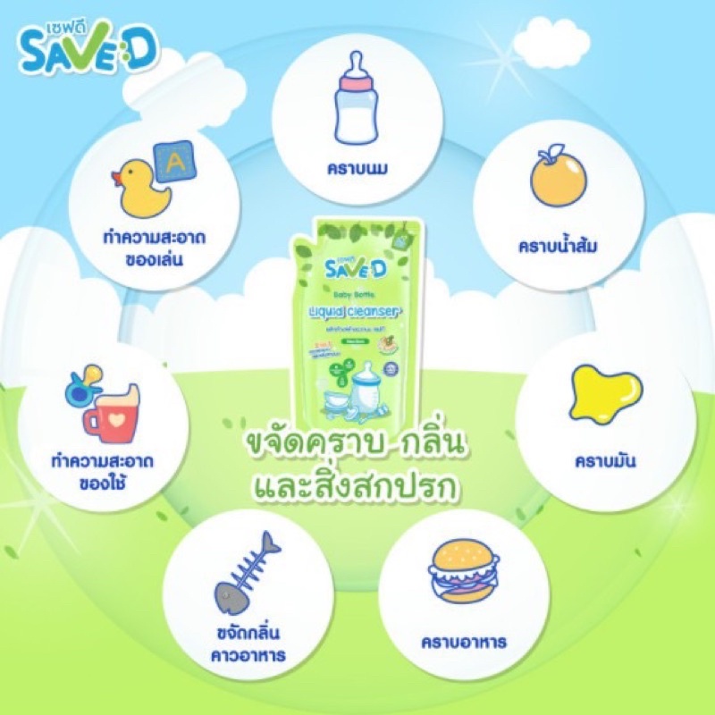 น้ำยาล้างขวดนม แพ็ค3ถุง SAVE D ชนิด ถุงเติม 500มล. พร้อมส่งค่ะ รูปที่ 2