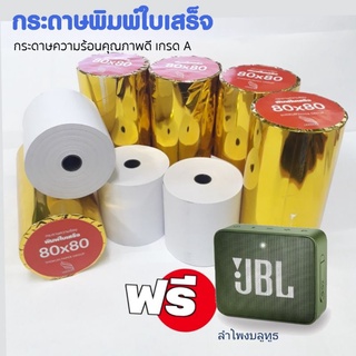 กระดาษความร้อน แกนพลาสติก ขนาด 80x80มม. (100 ม้วน) กระดาษ 58 แกรมกระดาษความร้อน สำหรับใช้งานกับเครื่องพิมพ์ความร้อน