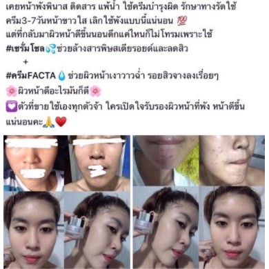 FACTA SKIN เฟคต้าครีมบำรุงผิวหน้า ลดสิว สกินไวน์เทนนิ่งไนท์ครีมของแท้ ราคา ถูกที่สุด ดีลบีเคเค แกลเลอรีภาพที่ 6