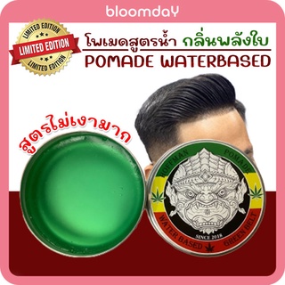 โพเมด โพเมดเซ็ตผม Hoffman Pomade waterbased กลิ่นใหม่ สายเขียว ! กลิ่นหอม ล้างออกง่าย ขนาด 100g 1 ชิ้น