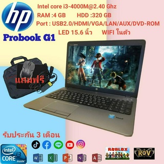 โน๊ตบุ๊คNotebook HP รุ่น G1 CPU CORE I3-4000M / RAM4GB / HDD320GB / เล่นเกมส์,ดูหนังฟังเพลง,เรียน,ทำงาน/จอ15.นิ้ว