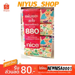 ทิชชู Nice  แผ่นกระดาษขาวสะอาดหนานุ่ม 1 แพ็ค 4ห่อ*220แผ่น