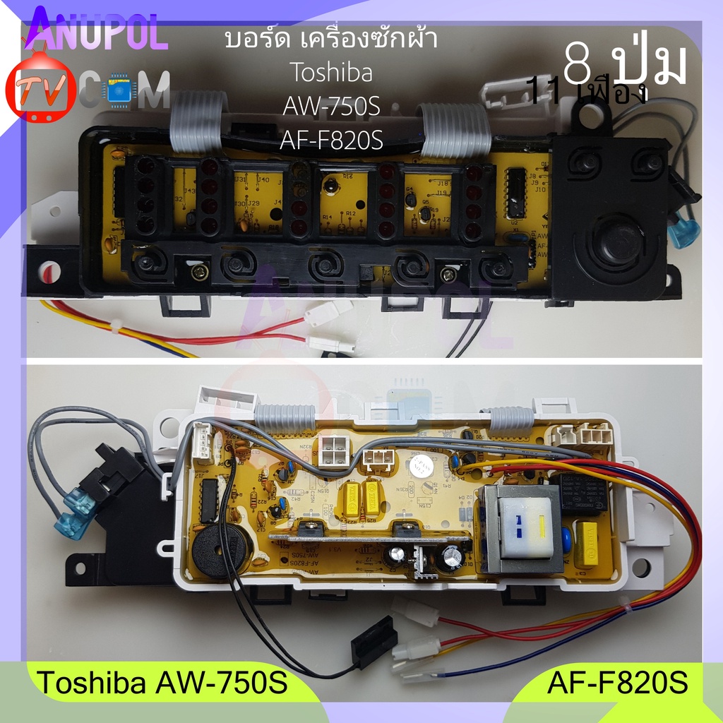 บอร์ดเครื่องซักผ้า Toshiba AW-750S AW-750ST AF-F820S (เซนเซอร์อยู่ตรงพลาสติกสีขาว) อะไหล่เครื่องซักผ