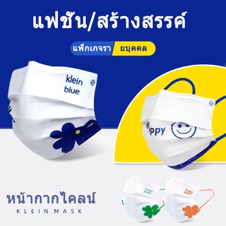 [เลือกได้หลายสี] Klein หน้ากาก 3D สามมิติ หน้ากากฤดูร้อน ระบายอากาศ หน้ากากผู้ใหญ่ 3 ชั้น หน้ากากแบบใช้แล้วทิ้ง