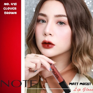 NOTE COSMETICS MATTEMOIST LIPGLOSS 416 CLOVER BROWN ลิควิดลิปสติกเนื้อเวลเวท ปากสวย ไม่แห้ง สีสดฉ่ำ นำเข้าจากฝรั่งเศส