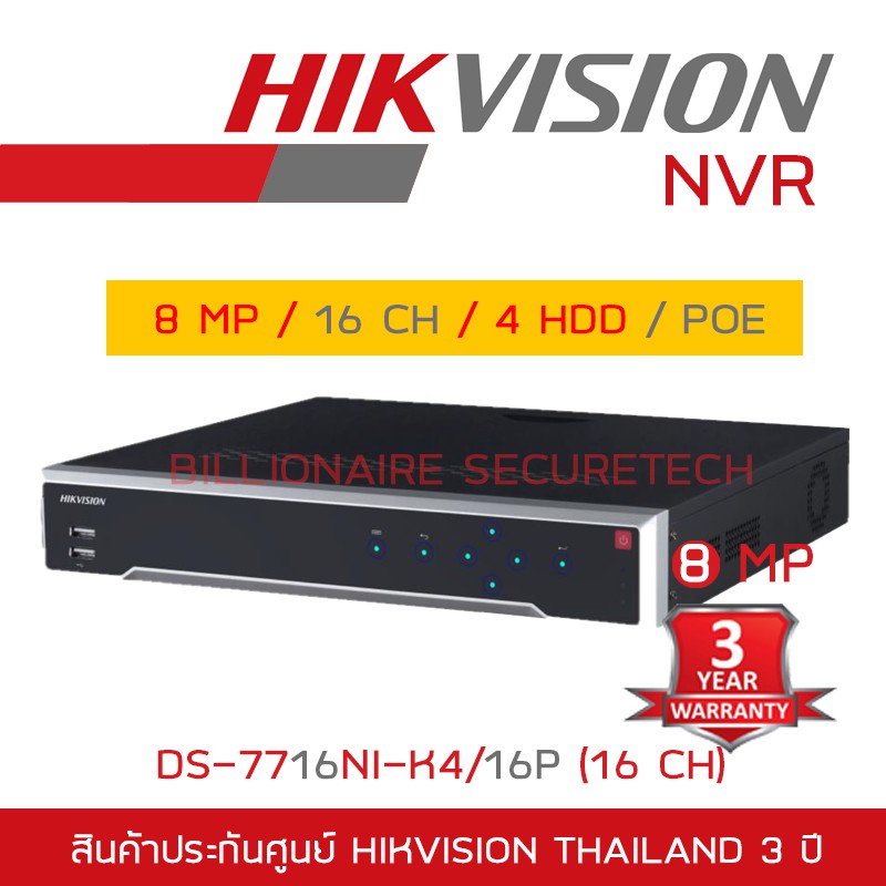 HIKVISION เครื่องบันทึกกล้องวงจรปิดระบบ IP (NVR) DS-7716NI-K4/16P (16 CH) POE, รองรับกล้องสูงสุด 8MP