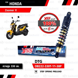 YSS โช๊คแก๊ส DTG ใช้อัพเกรดสำหรับ Honda Zoomer-X【 OB222-330T-11-38P】 โช้คอัพแก๊สกระบอก 2 ชั้น แกนทองสปริงดำ