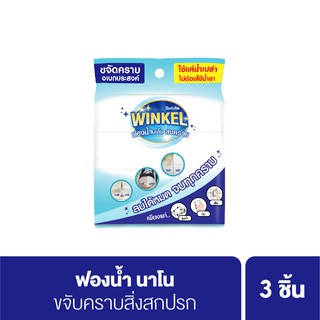 Winkel Nano Spong (pack 3) วิงค์เคิล ฟองน้ำนาโน (WNS003)