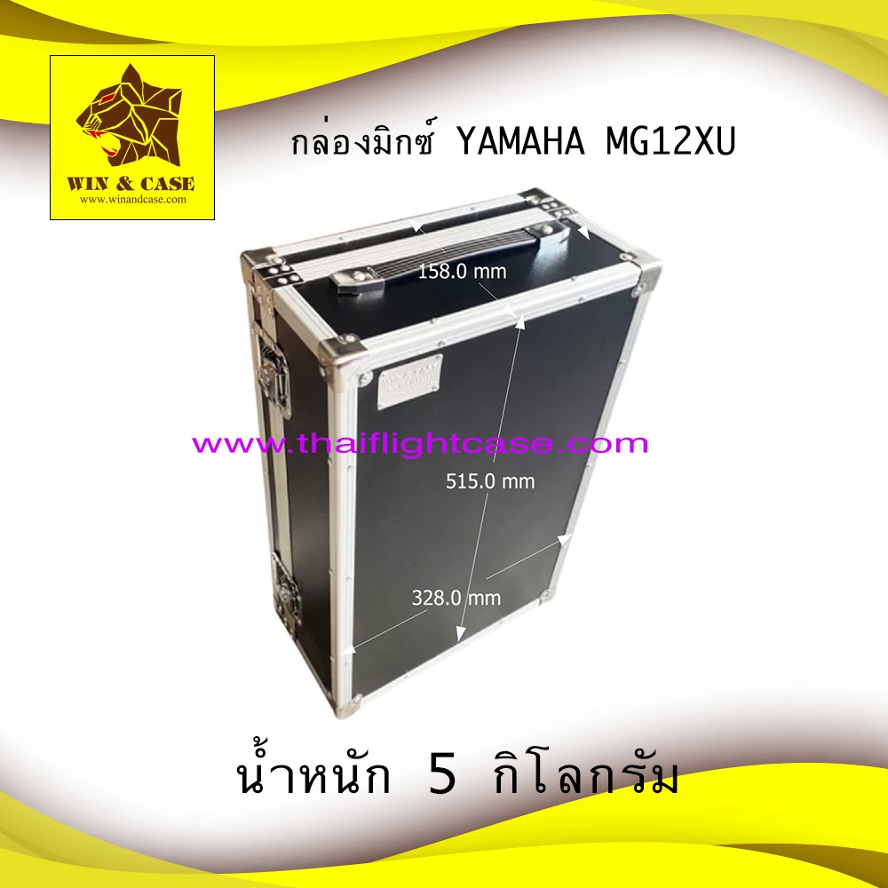 กล่องมิกซ์ YAMAHA MG12XU แร็คมิกซ์ สีดำเรียบ กล่องใส่มิกซ์เซอร์  กล่องใส่มิกซ์​ แร็คมิกเซอร์