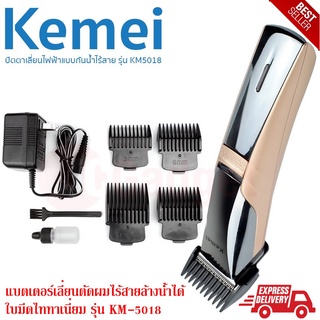 Kemei  ปัตตาเลี่ยนไฟฟ้าแบบกันน้ำไร้สาย  รุ่น KM-5018 ใช้ดีมาก