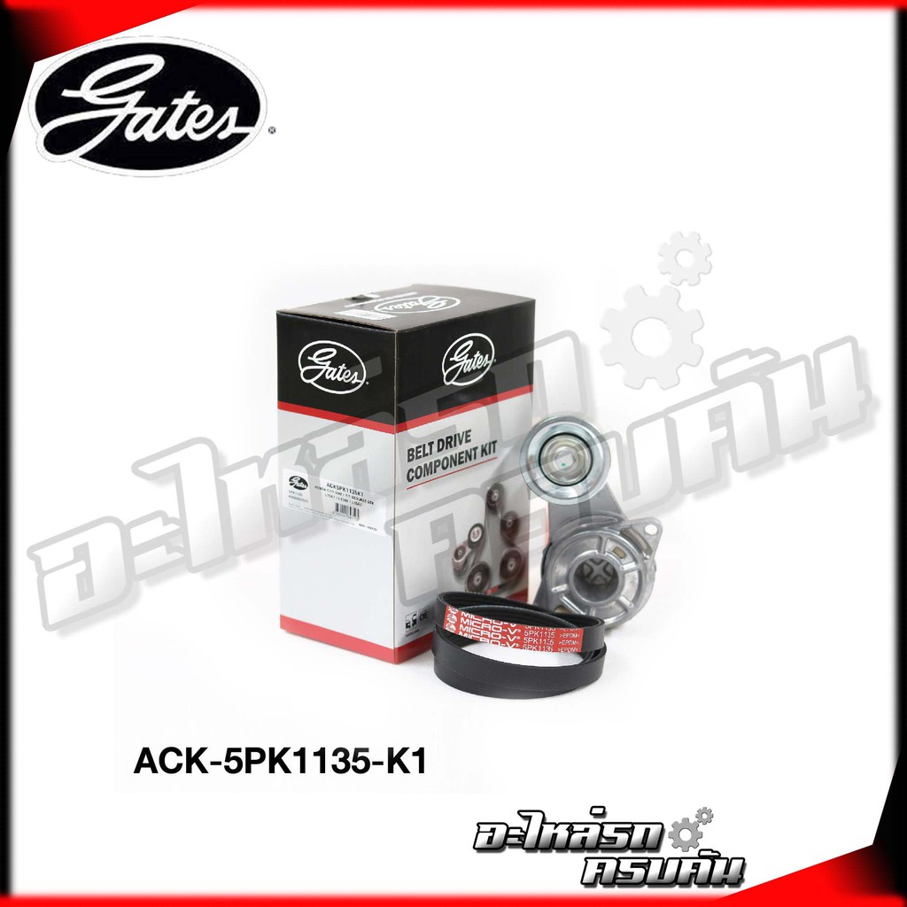 ชุดลูกรอกสายพานหน้าเครื่อง GATES สำหรับ HONDA Jazz GE 1.3/1.5, City ปี09 เครื่อง L15A7 (ACK-5PK1135-